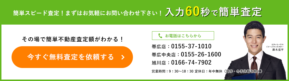 クイック査定